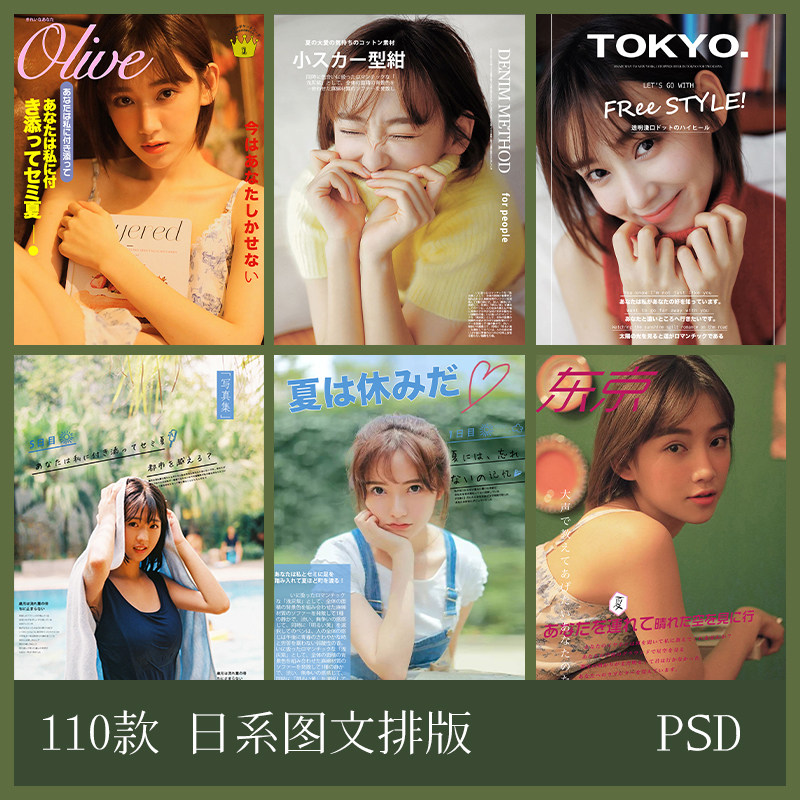 日系小清新摄影写真集画册杂志封面内页图片图文排版PSD素材模板