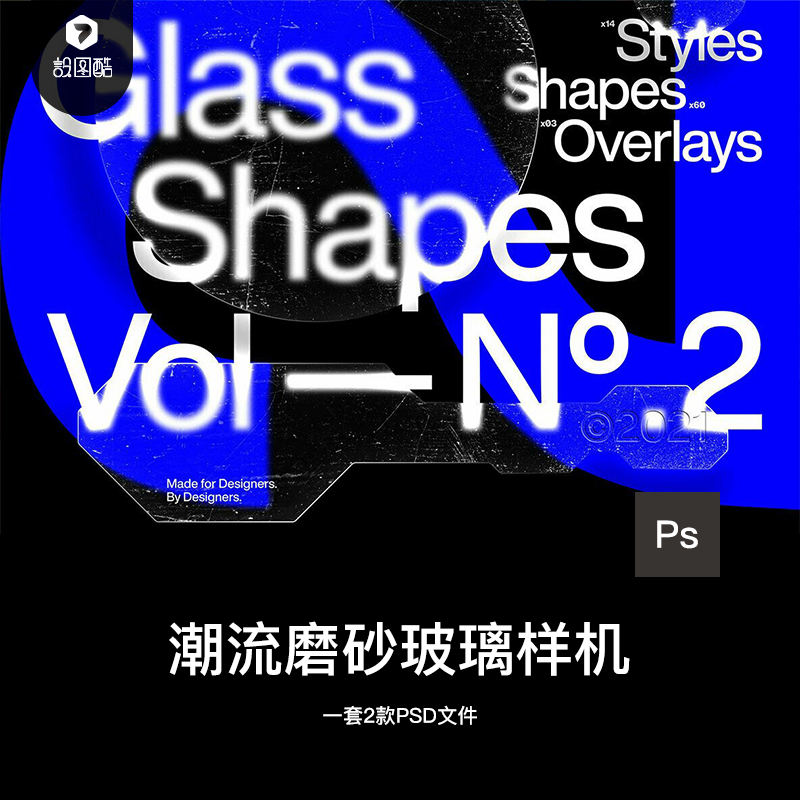酸性潮流科技科幻透明磨砂毛玻璃质感肌理效果特效样机PS素材模板