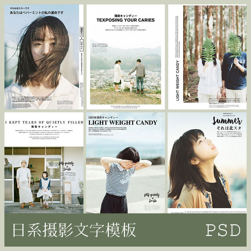 日系小清新旅拍摄影杂志封面画册内页版式设计图片图文PS排版素材