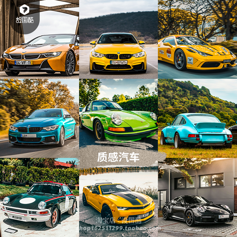 汽车跑车超跑小车PS预设PR达芬奇LUT剪映LR调色素材Lightroom滤镜