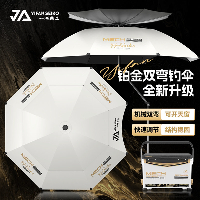 一帆精工新款2.4米钓鱼遮阳伞拐杖双弯机械臂多向调节防雨钓伞