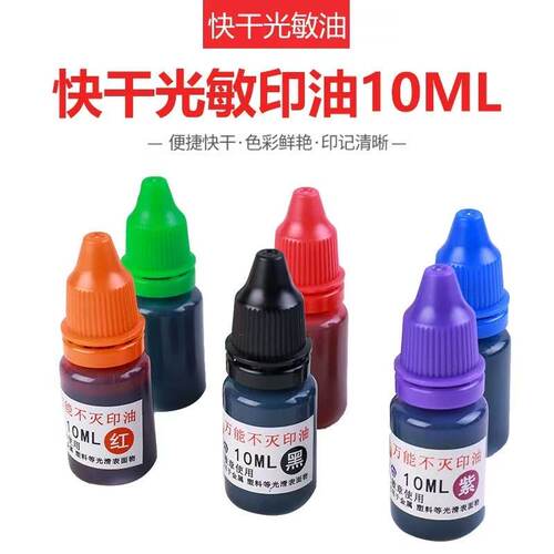 工业快干印油金属印油