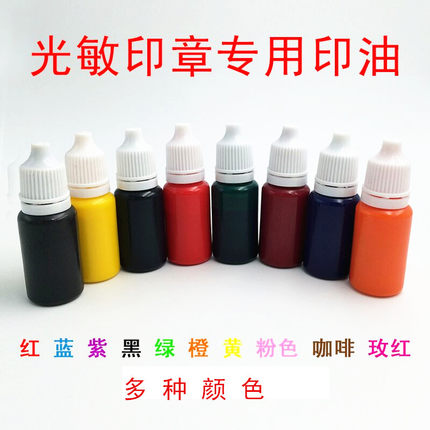 光敏印章机耗材批发 光敏垫专用印油  光敏印章机耗材