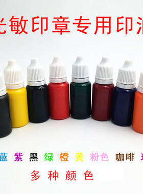 耗材批发光敏垫专用印油