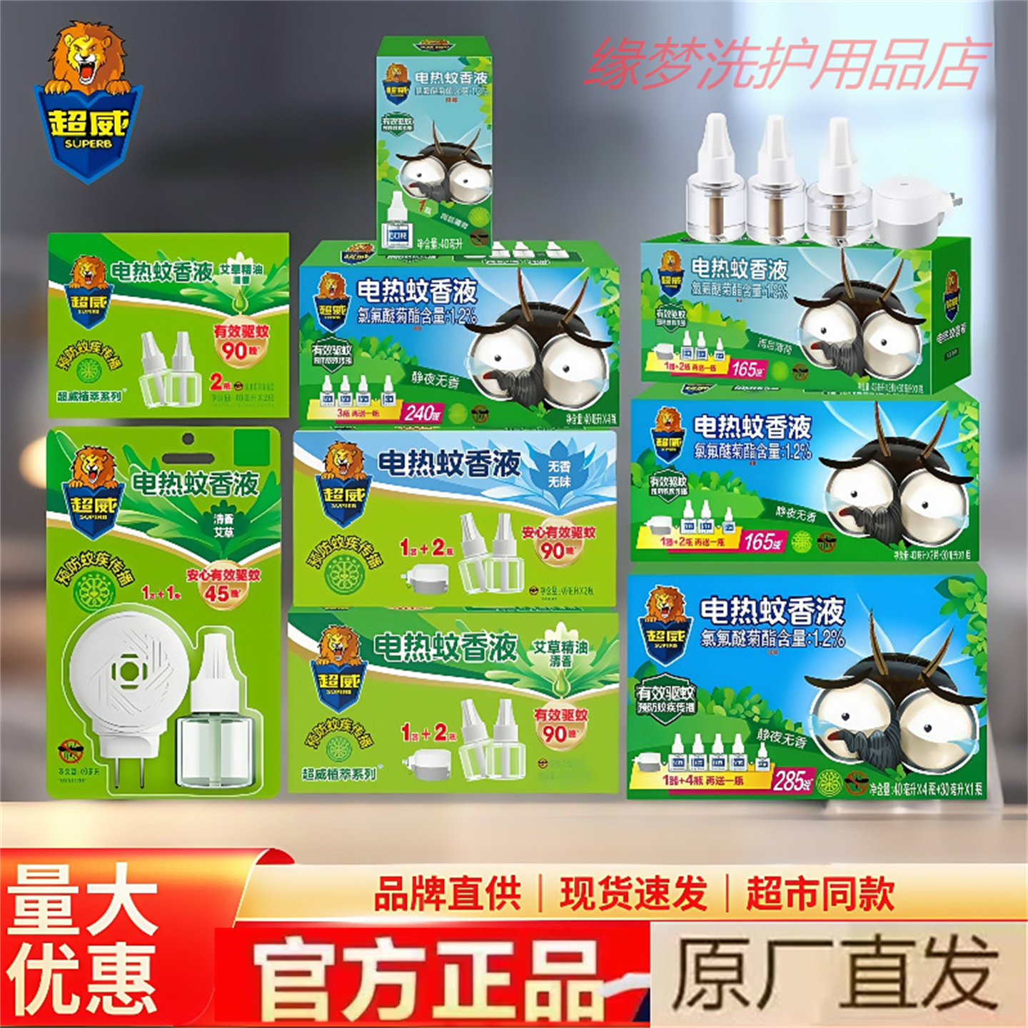 超威无味电热蚊香液家用补充套装