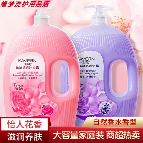 佳朗滋润保湿控油沐浴露持久留香