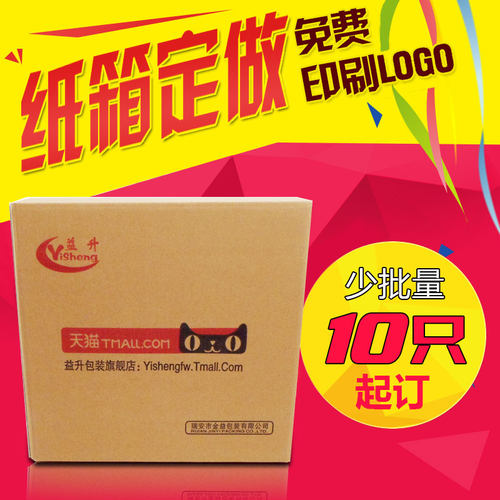 定做印刷logo小批量订制瓦楞纸箱
