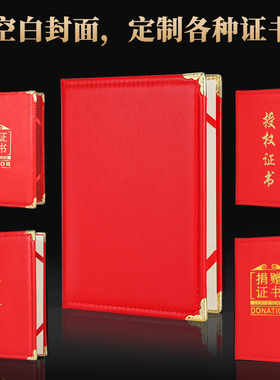 空白皮革荣誉证书大红色封皮个性定制证书 奖状高档荣誉证件书外壳定做捐赠证书聘书结业证书批发内芯打印