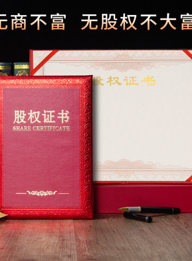 九千年高档股东股权证书封皮定制作 股份证书外壳12K红色荣誉证书定做 会员证批发内芯可打印股金证书套JQNBG