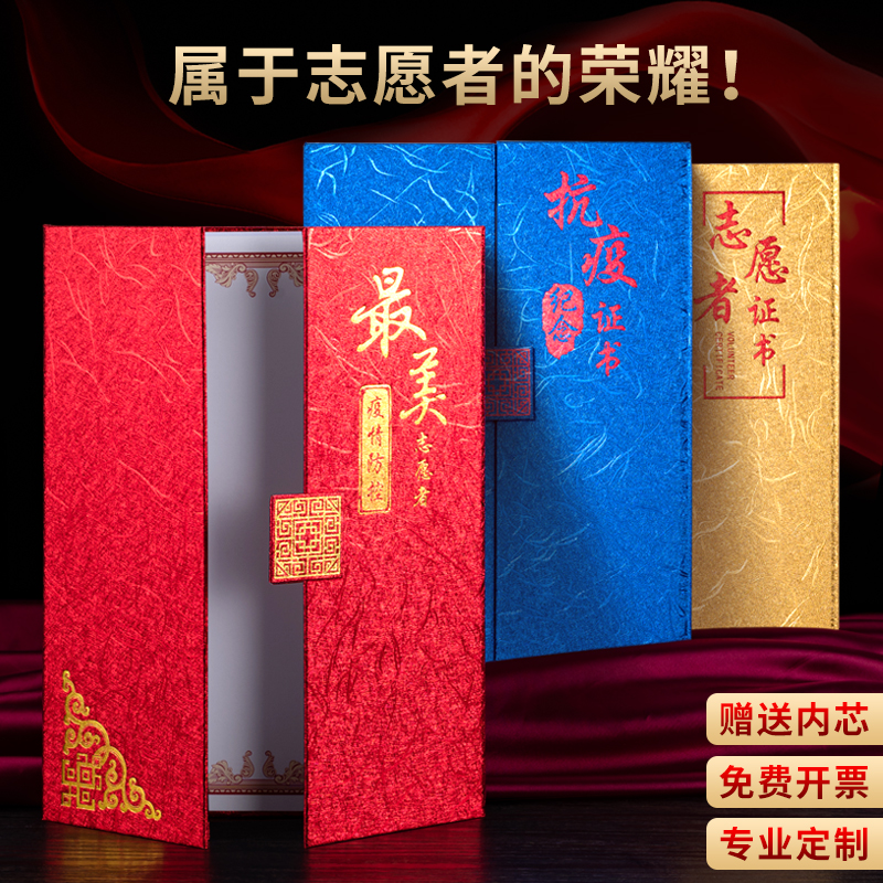九千年志愿者荣誉证书