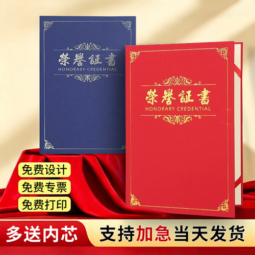 繁体字荣誉证书外壳定制量大价优
