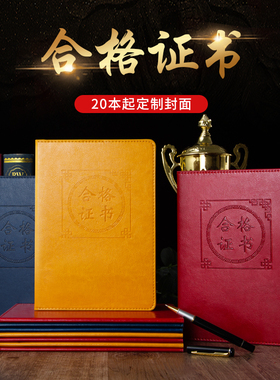 红黄蓝色仿皮变色革 现货合格证书高档压印A4证书封皮封面定制 印LOGO定做批发九千年文具服务20本起定制