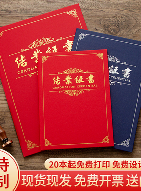 九千年结业证书外壳定做A3A4珠光纸封面红色蓝色结业证书套 证书封皮内芯可打印制作logo 文具定制批发