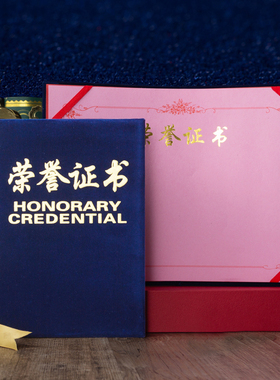 九千年蓝色绒面发泡荣誉证书外壳定做 奖状获奖证书定制LOGO 12K16优秀员工烫金得奖证书封皮批发内芯可打印