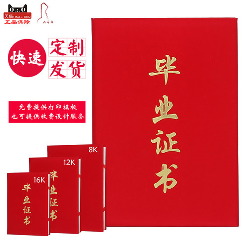 九千年高档绒布8k结业证书