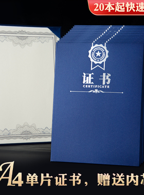 九千年 A4蓝色单片证书外壳封皮封面 单面单页无需折叠荣誉证书定制快速 各种赠内芯内页