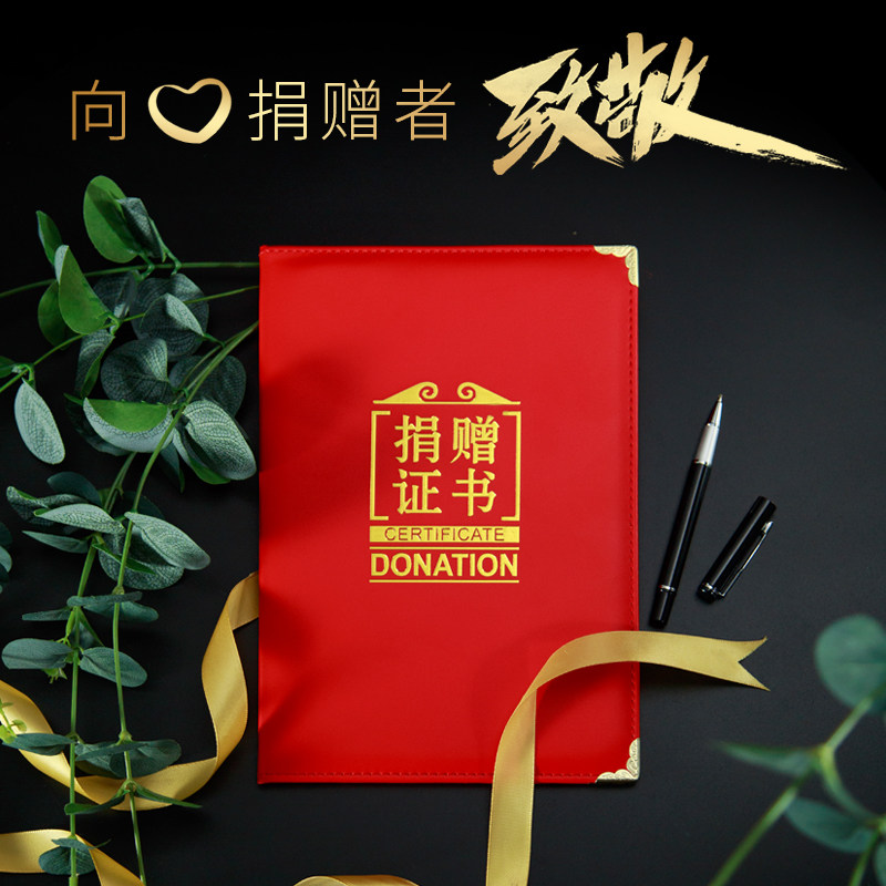 捐款证书荣誉证书慈善封皮革包边烫金工艺 红十字会证书捐赠感谢信