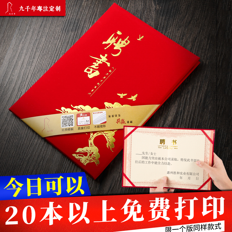九千年文具聘书a4外壳定制内页