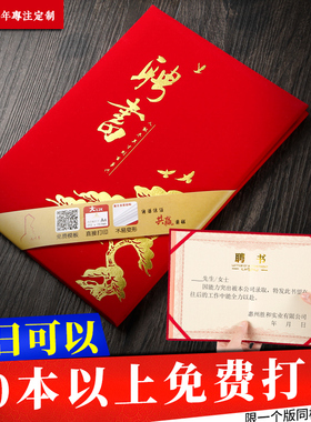 九千年绒面高级感聘书劲松款任命书外壳定做聘任书封皮聘用书烫金封面可打印内页6K8K12KA4内芯定制委任状大