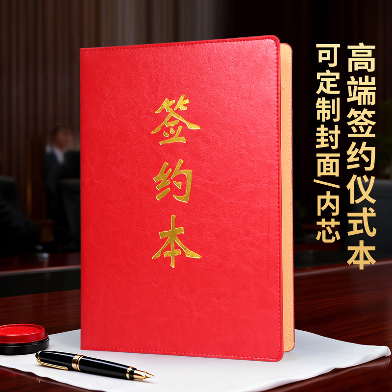 九千年高端签约仪式本战略合作协议书高级商务签约书定制内页打印大A3A4高档皮革签约本文件夹合同夹定做封面