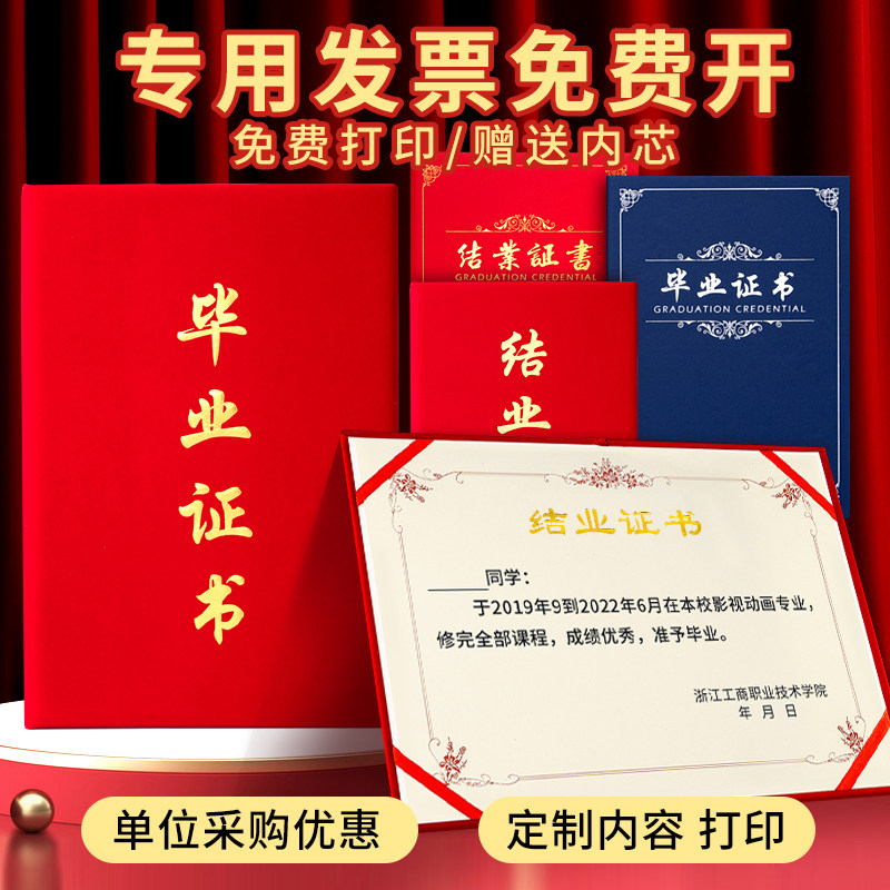 九千年 高档绒布毕业征书外壳封皮定制作12K16K学校教育机构证明培训结业证书封面保护套可印logo定做批发