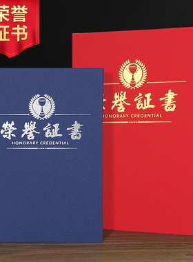 九千年文具定制珠光磨砂硬面荣誉证书套定做 高档红蓝色烫金豪华外壳制作logo 奖状纸证书封面订制内芯可打印