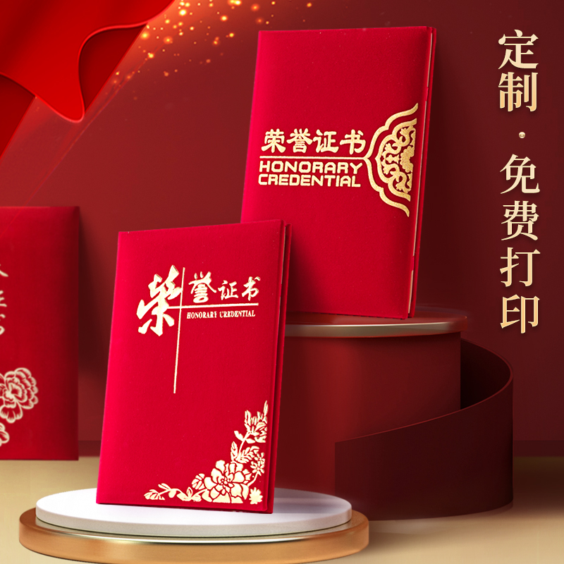 荣誉证书奖状定制绒布面设计打印