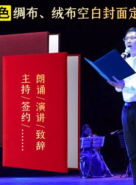 A4大红色蓝色紫色文件夹朗诵资料夹绒面绸布演讲夹致辞夹诗歌朗诵夹稿夹仪式本协议夹空白签约夹签约本合同本