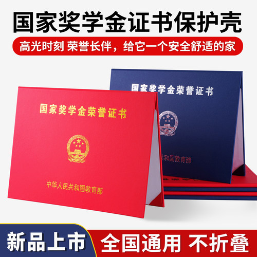 九千年国奖证书保护壳不折叠