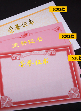 九千年文具加厚证书空白内芯无字内页纸定制作logo 6K8K12K16K证书内芯纸a4奖状 可打印定做免费排版设计批发