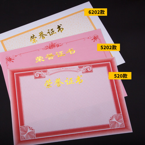 九千年文具加厚证书a4内页纸定做