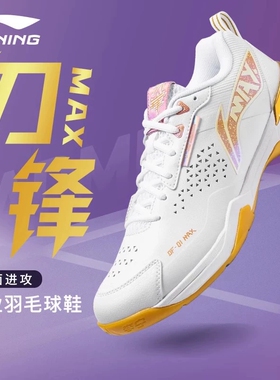 李宁羽毛球鞋刀锋MAX鸳鸯城势版减震耐磨专业比赛运动鞋AYAU003
