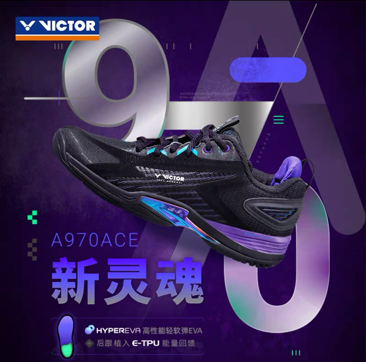 970ACE羽毛球鞋Victor/胜利减震