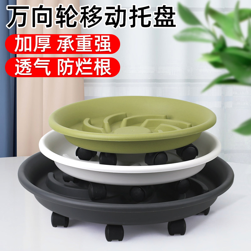 万向轮移动花盆托盘带轮底盘垫底座滚轮盆栽塑料透气高承重接水盘