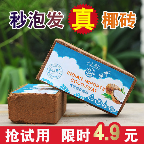 营养土脱盐椰砖沪上花匠秒泡发