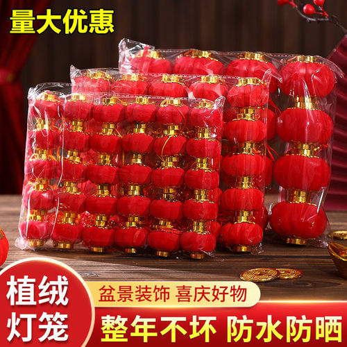 新年装饰绿植小红灯笼挂饰2025新款结婚乔迁2026植绒过年树上挂件