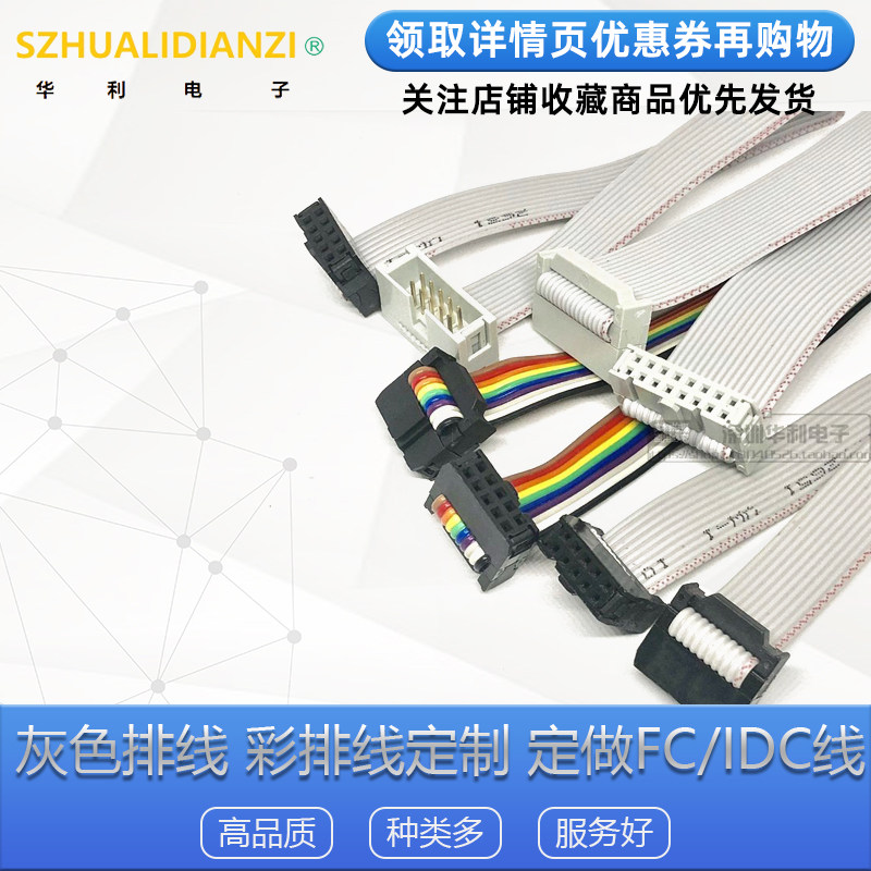 灰色排线彩排线定制IDC线