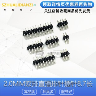 2.0MM双排直插排针插针2 间距 40P环保