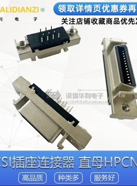 SCSI连接器 SCSI插座14/20/26/36/50P槽式母座 HPCN型 板端连接器