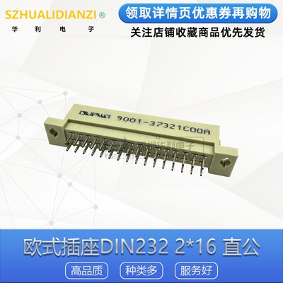 欧式插座 232 直针公座 2*16P 32P 9001-37321C00A 2.54MM 连接器