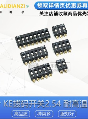 KE拨码开关2.54MM贴片镀金SMD1P/2P/3/4/5/6/8/10P位 DSIC02LSGET