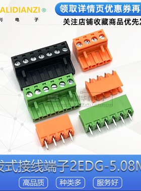 2EDG插拔式PCB接线端子15EDG-5.08mm绿灰蓝黄橙黑色PLC端子2P-24P