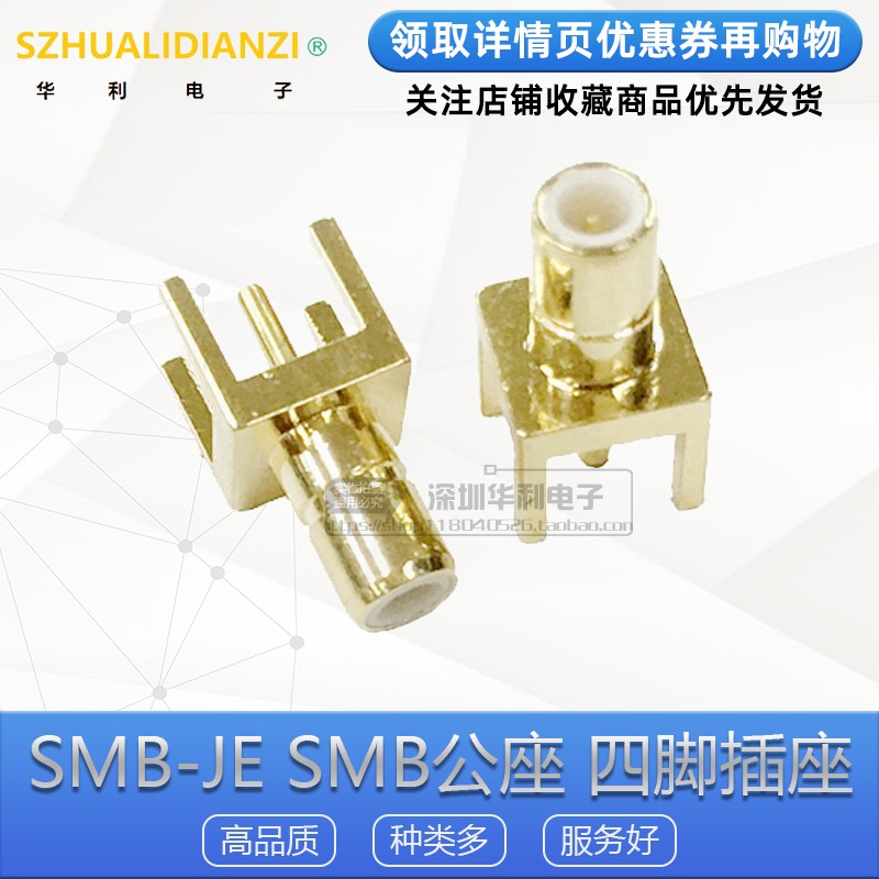 SMB-JE连接器 50欧姆射频转接头 SMB直座射频天线座 PCB焊板插座-封面