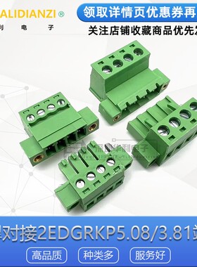 免焊对接15EDGRKP-3.81mm 带螺丝固定2EDGRKM-5.08对插拔接线端子
