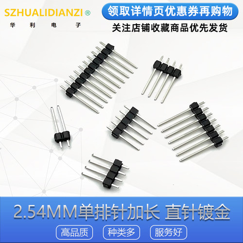 排针2.54MM单排针直插针镀金加长