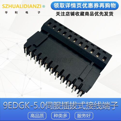 9EDGK-5.0mm伺服插拔式接线端子