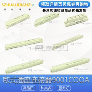 DIN41612-9001欧式插座2.54MMPCB板对板220 232 348 264 364 396