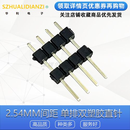 2.54MM间距排针单排双塑胶插直针