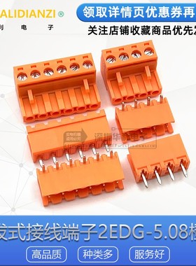 插拔式接线端子2EDG-5.08mm间距K/V/R封口直弯针插座橙色2P-16P