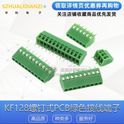 KF128螺钉式PCB绿色接线端子